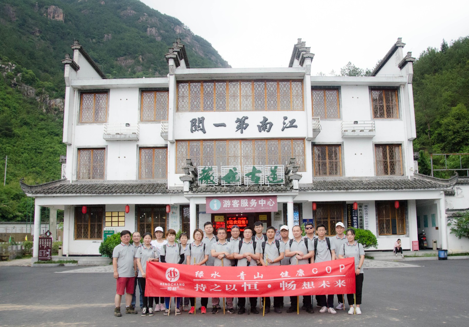 团建 | 徽杭古道，风雨同行