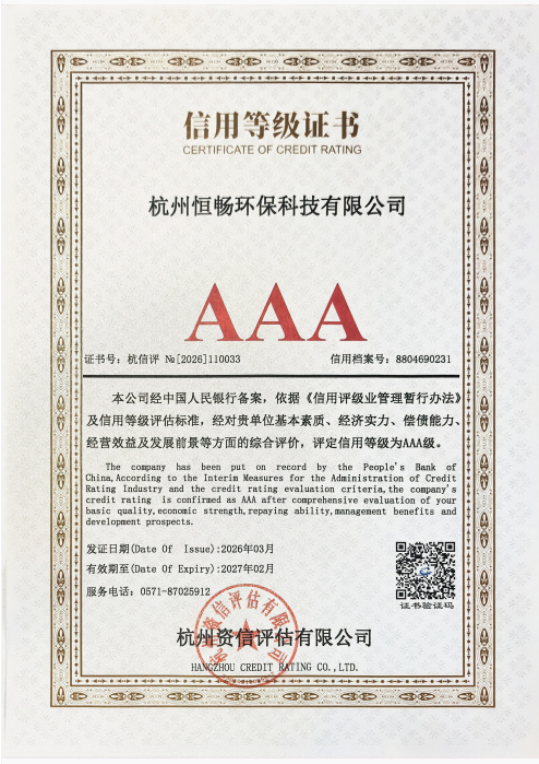 3A信用等级证书