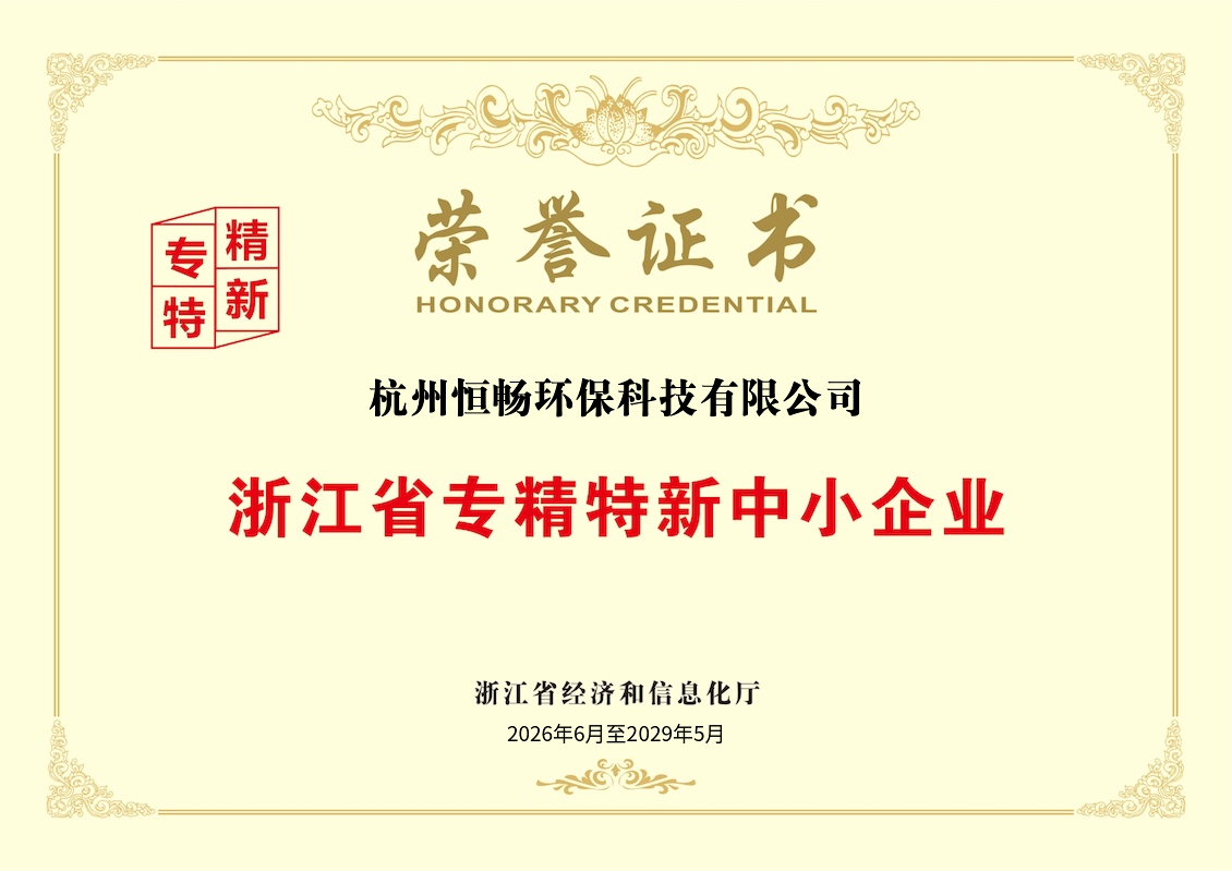 浙江省专精特新中小企业